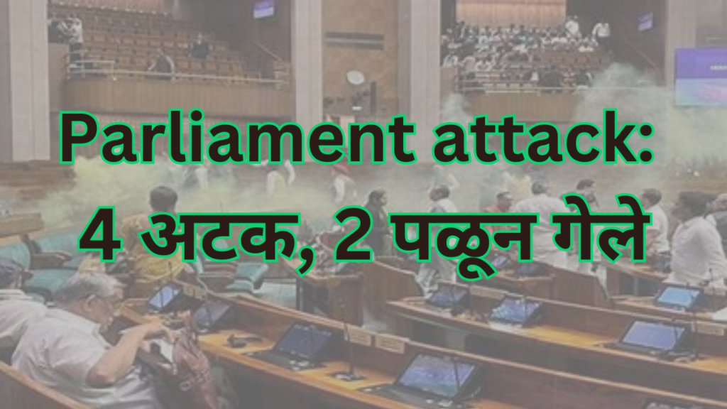 Parliament attack