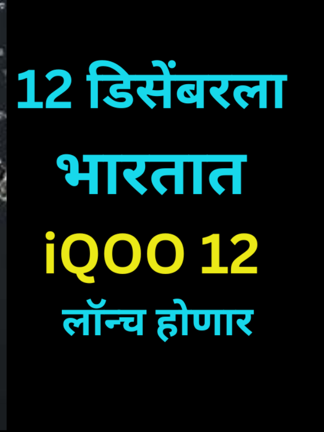 IQOO 12 5G Unveiled: 15 Exclusive Facts That Will Leave You Awestruck!