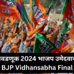 Maharashtra-Vidhan-Sabha-BJP