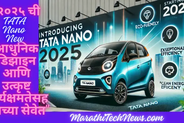 marathitechnews.com tata nano new